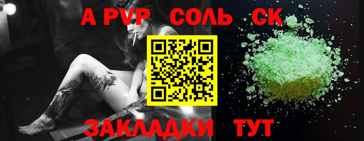 A-PVP СК КРИС  А ПВП крисы CK  продажа наркотиков  Наро-Фоминск  Вход с VPN 