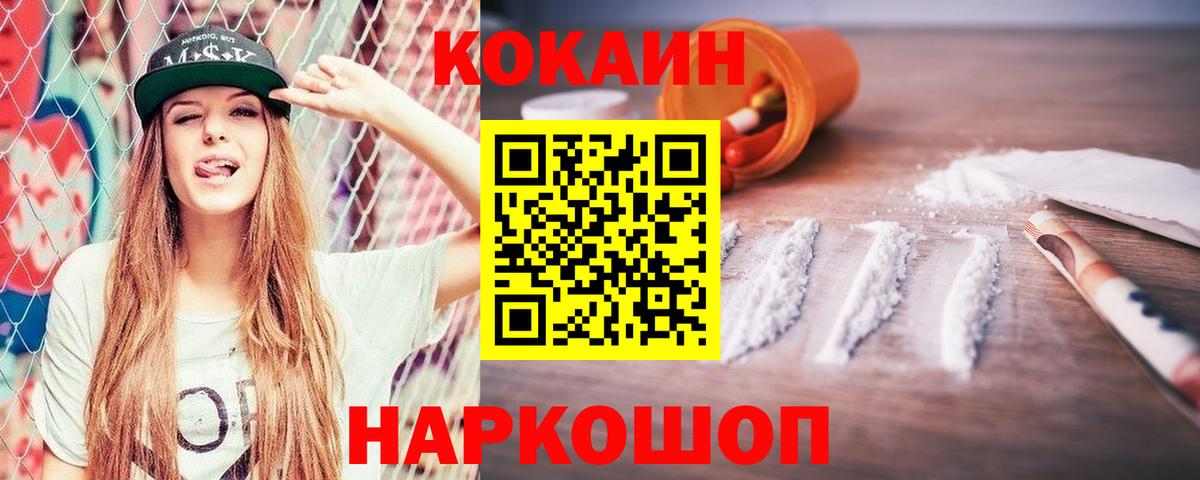 Наро-Фоминск  COCAIN  Вход с VPN  Кокаин 99%  КОКАИН 97% 