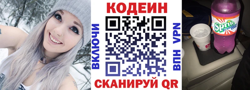 Кодеиновый сироп Lean Purple Drank  Наро-Фоминск 