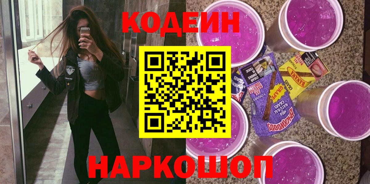 Кодеин напиток Lean (лин)  Кодеин напиток Lean (лин)  Наро-Фоминск  Вход с VPN 