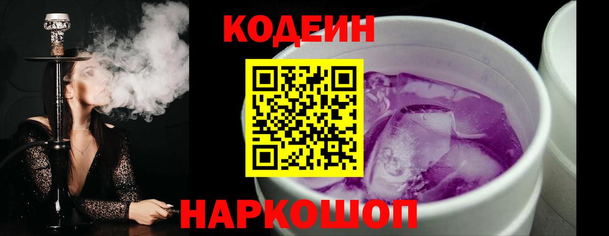 Кодеиновый сироп Lean Purple Drank Наро-Фоминск