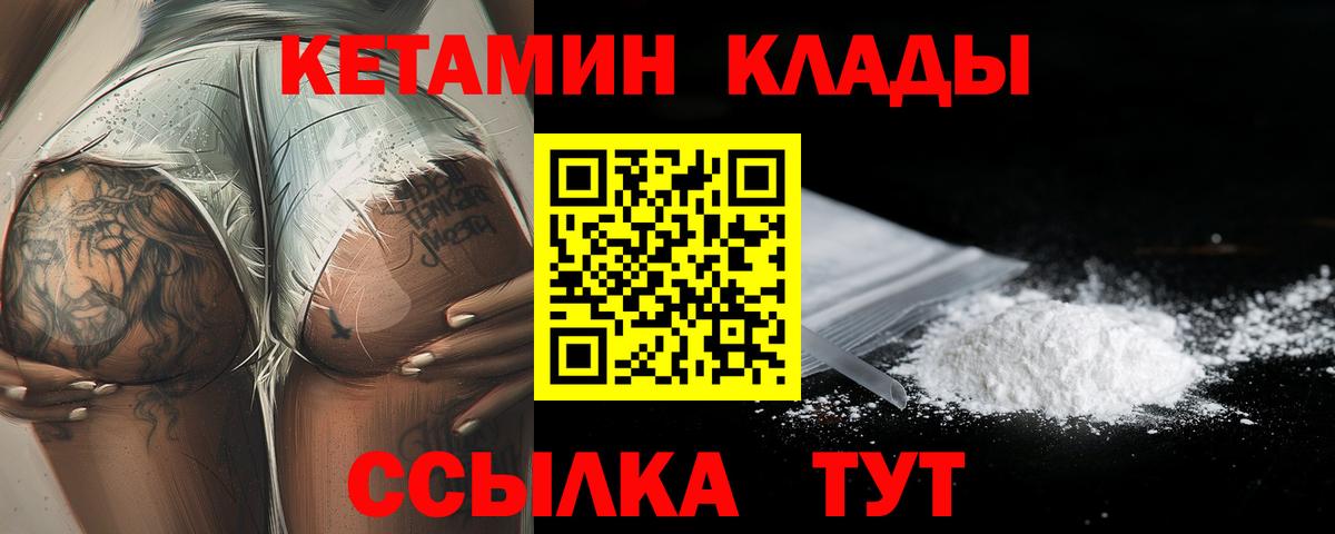 Кетамин ketamine Наро-Фоминск
