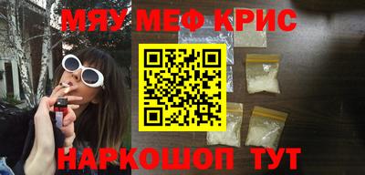 мяу мяу кристалл Заводоуковск