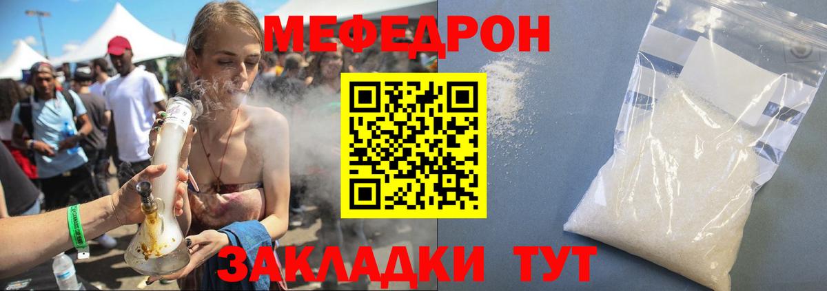 Мефедрон  Наро-Фоминск