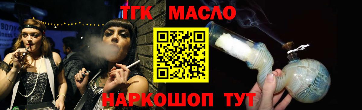 ТГК THC oil Наро-Фоминск